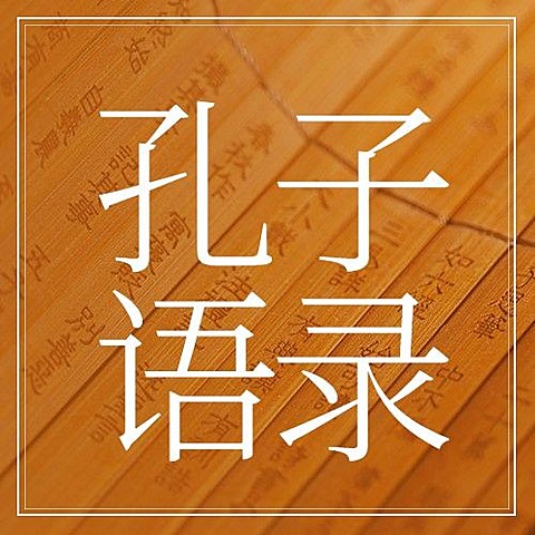 孔子诞辰纪念日文化教学公众号次图