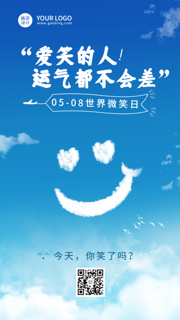 世界微笑日节日宣传排版手机海报预览效果