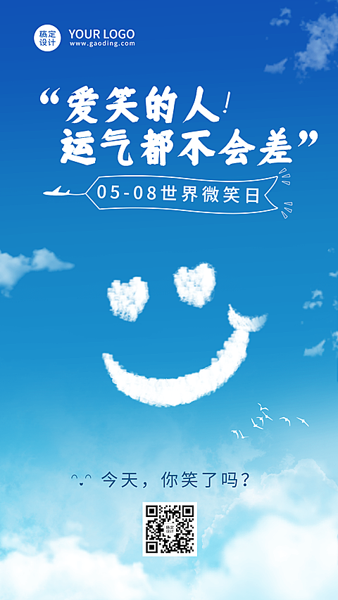 世界微笑日节日宣传排版手机海报