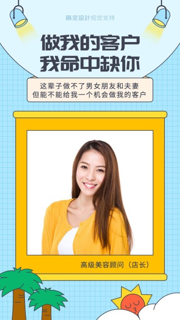 做我的客户我命中缺你预约海报预览效果
