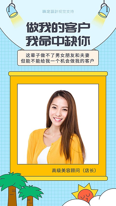 做我的客户我命中缺你预约海报
