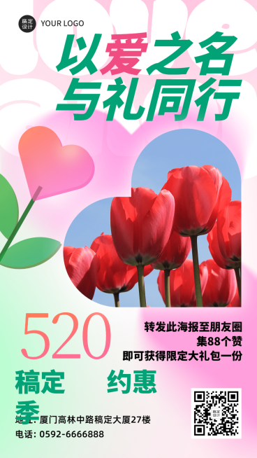520情人节节日祝福郁金香排版手机海报预览效果