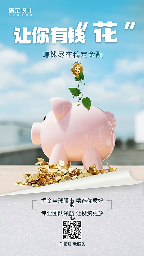 金融保险股票投资服务竖版海报
