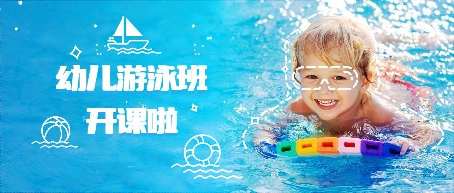 幼儿游泳班首图预览效果