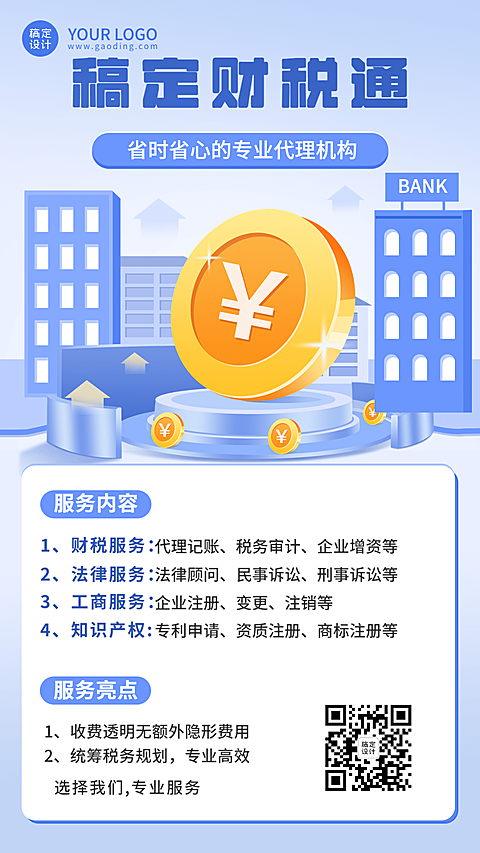金融保险财税代理记账服务业务介绍手机海报