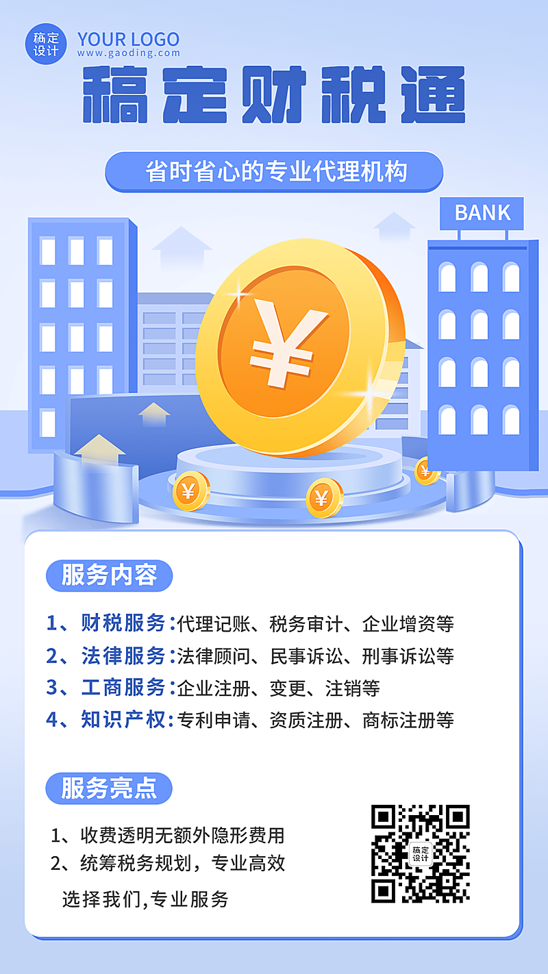 金融保险财税代理记账服务业务介绍手机海报