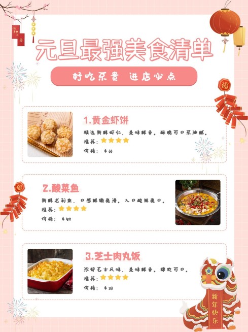 元旦餐饮美食攻略指南粉白色小红书配图预览效果