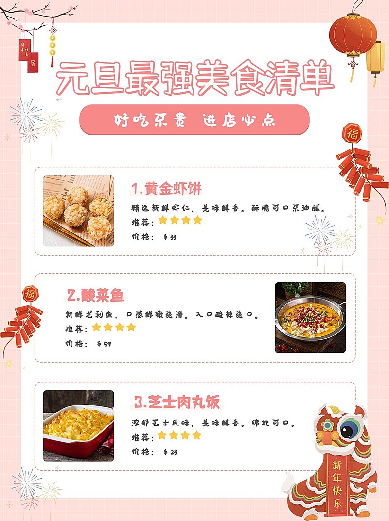 元旦餐饮美食攻略指南粉白色小红书配图