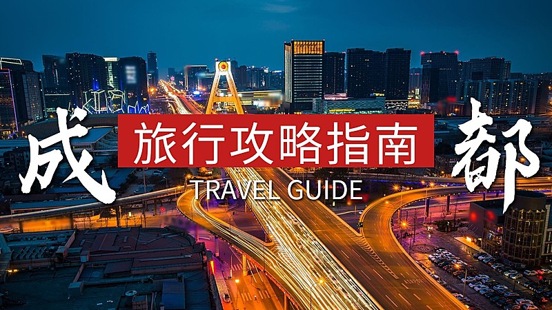 实景轻设计大字旅游横版视频封面