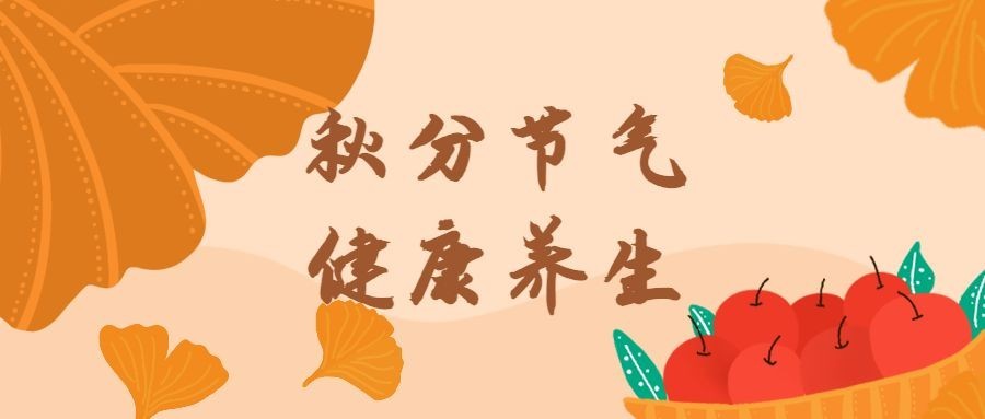 通用秋分扁平节气祝福公众号首图预览效果
