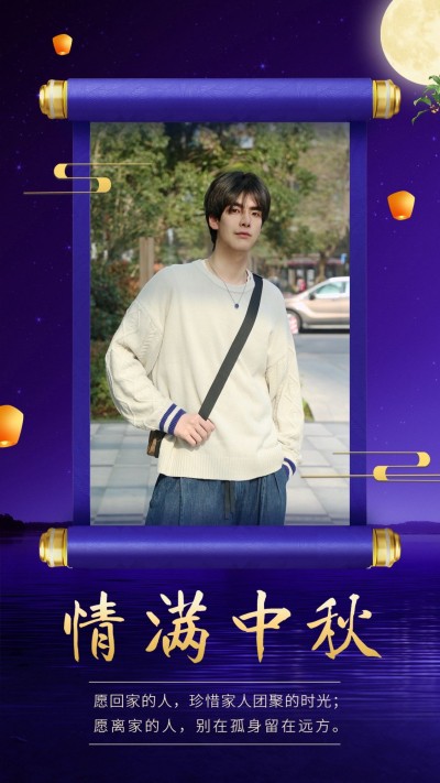 中秋晒照送祝福合成情满中秋圆月