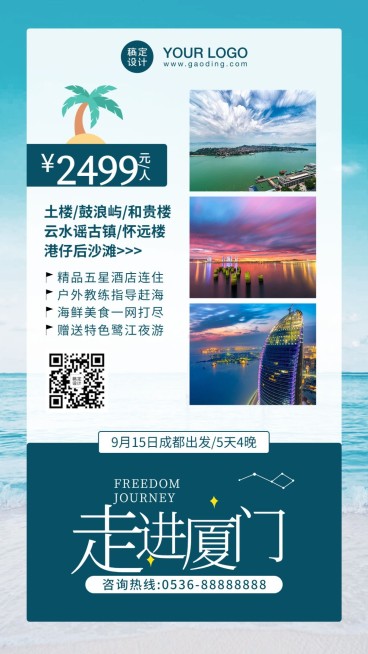 旅游出行线路营销实景竖版海报预览效果