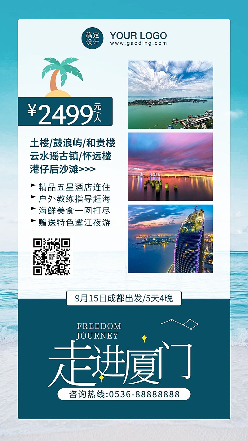 旅游出行线路营销实景竖版海报