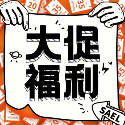 618年中活动促销预告公众号次图