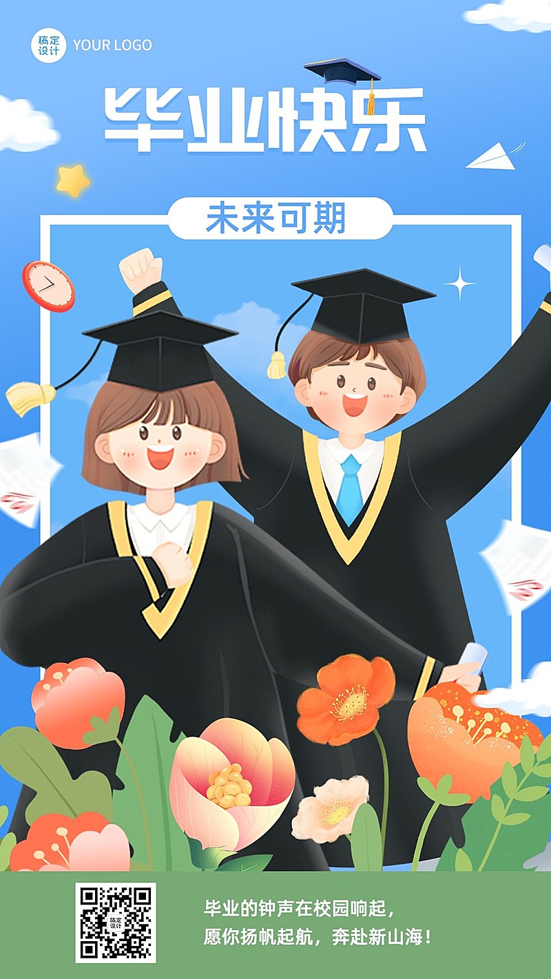 毕业季毕业快乐毕业祝福卡通插画手机海报