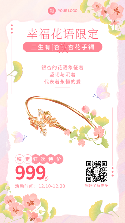 珠宝首饰产品营销促销活动手机海报