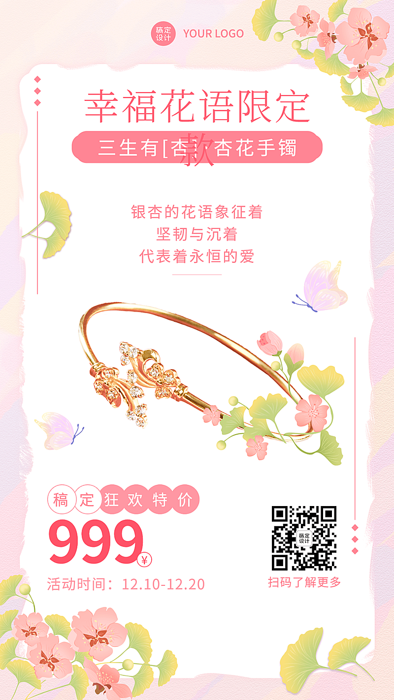 珠宝首饰产品营销促销活动手机海报