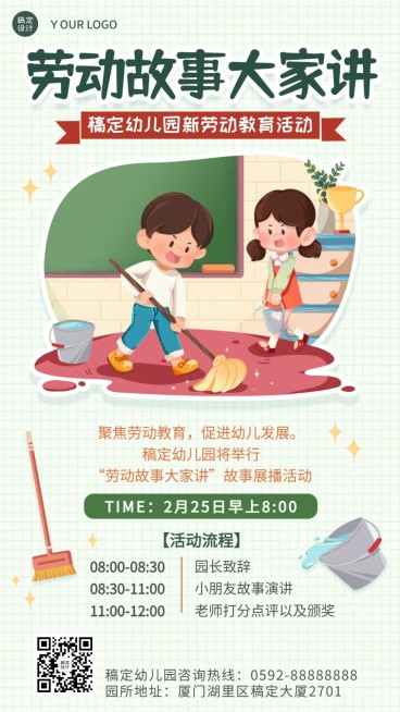 新劳动教育幼儿园故事会活动介绍海报预览效果