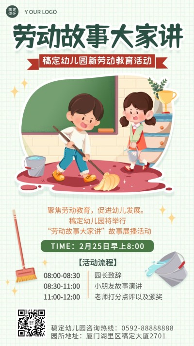 新劳动教育幼儿园故事会活动介绍海报
