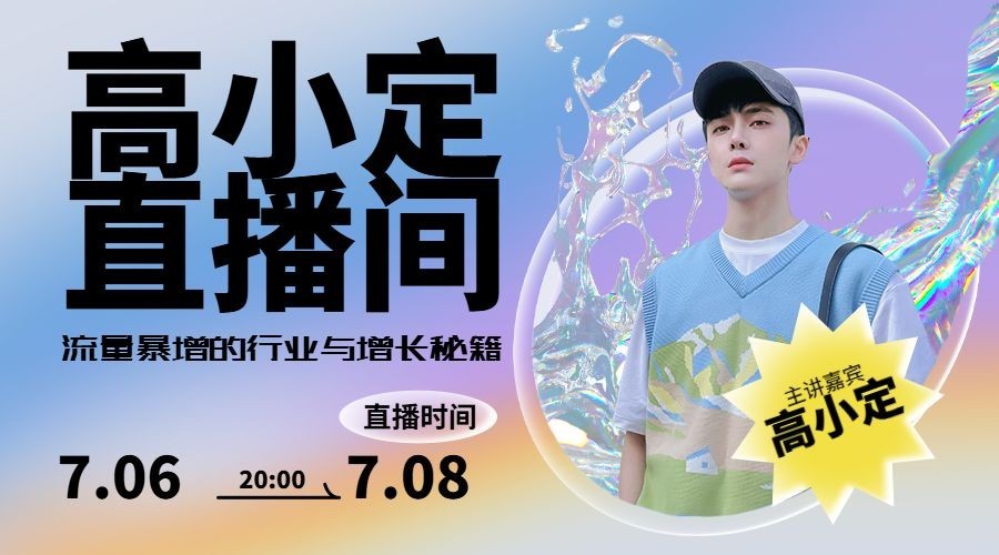 教育培训直播讲师课程封面预览效果