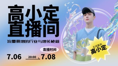 教育培训直播讲师课程封面