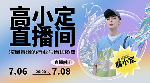 教育培训直播讲师课程封面