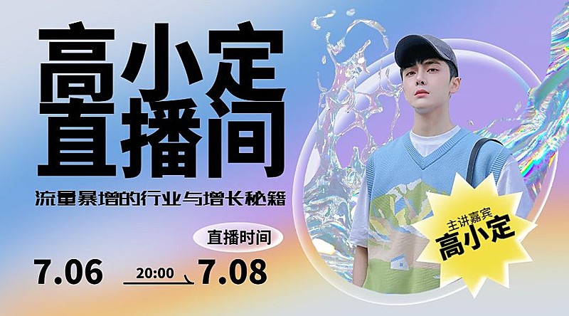 教育培训直播讲师课程封面