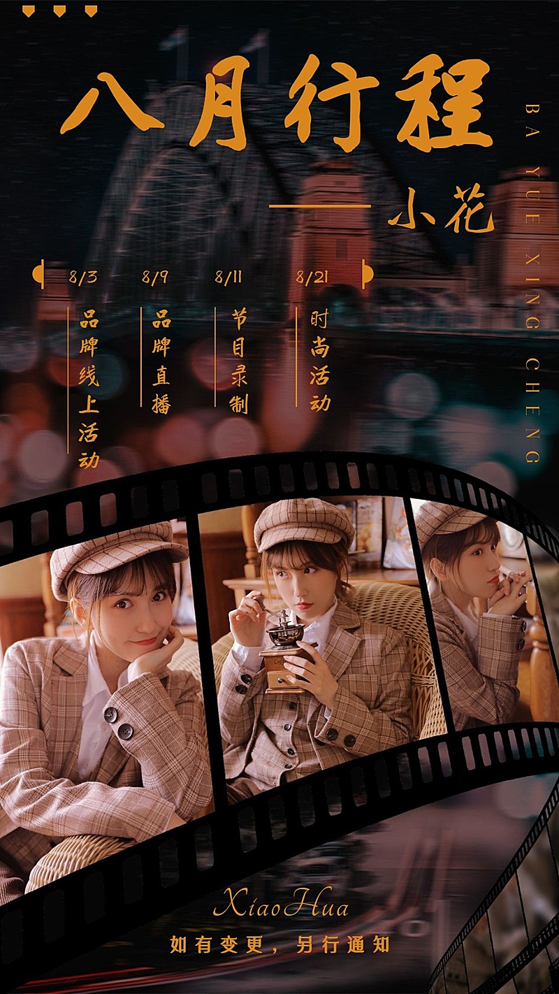 复古胶片明星爱豆行程海报