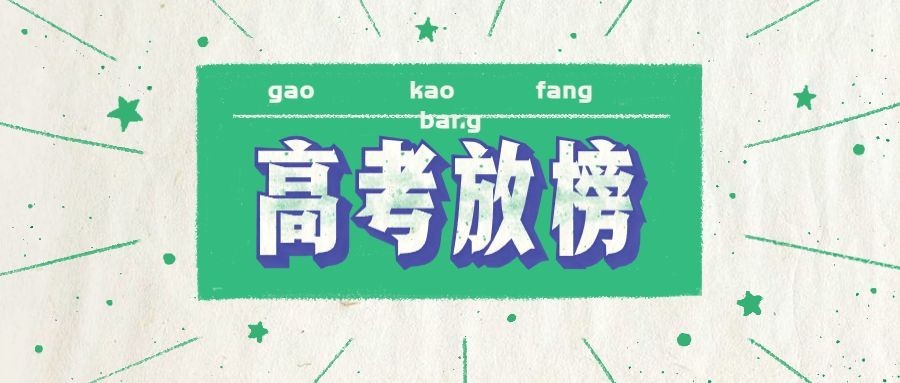 高考分数放榜金榜热点3D公众号首图预览效果