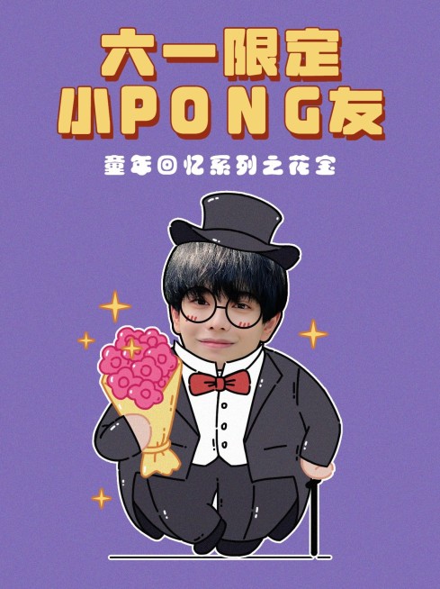 六一儿童节创意抠图晒照小红书模板预览效果