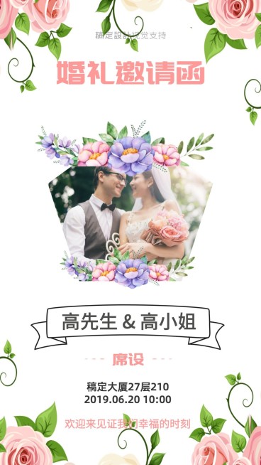 婚礼邀请函结婚请柬预览效果