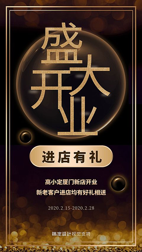 喜报重大事件通告盛大开业手机海报
