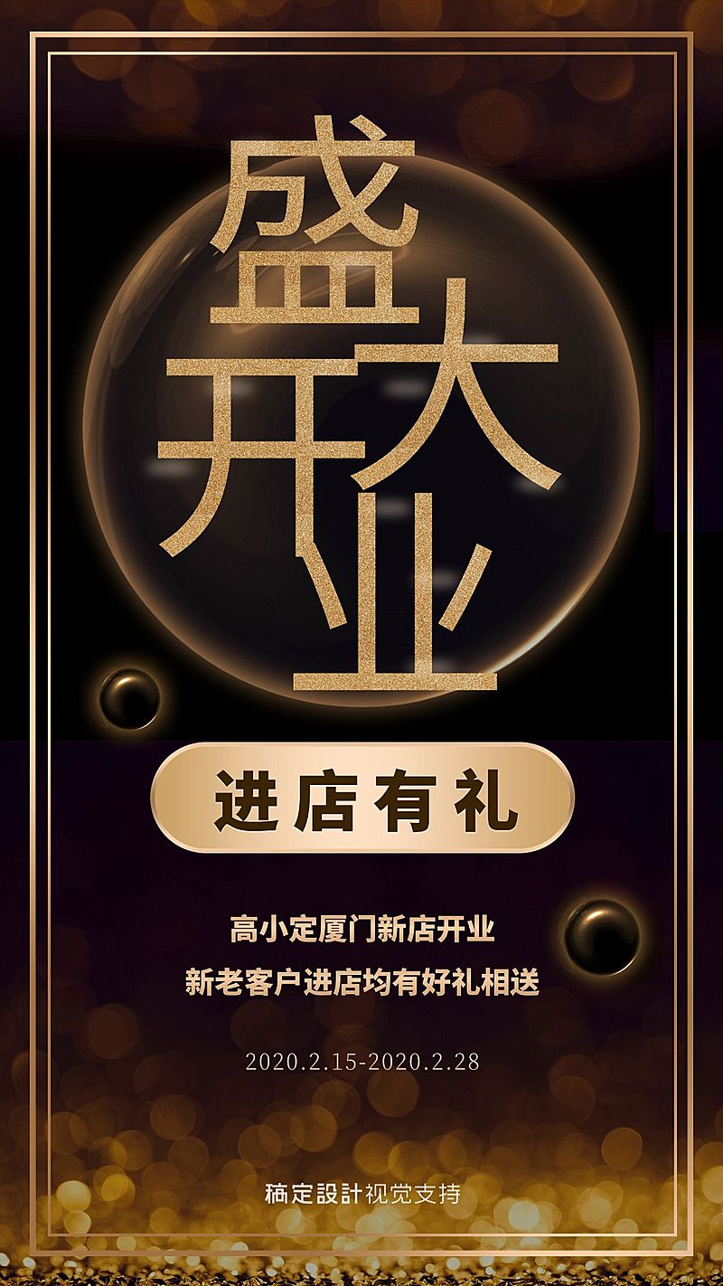 喜报重大事件通告盛大开业手机海报