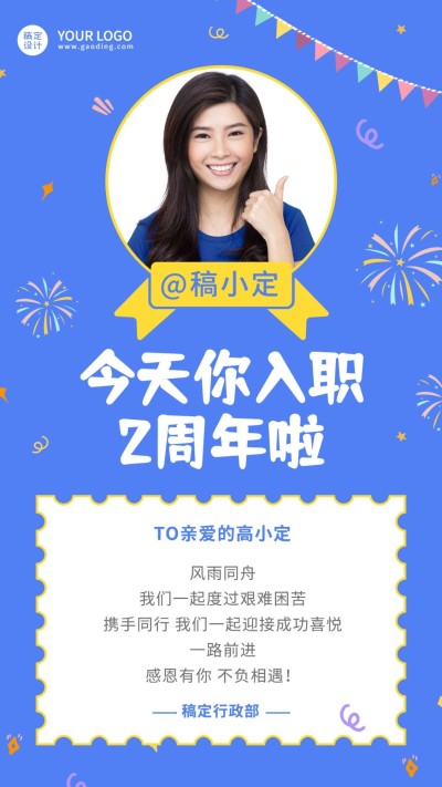 企业公司员工入职周年庆贺卡手机海报