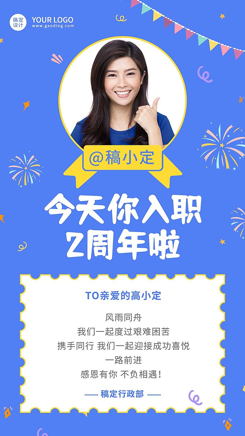 企业公司员工入职周年庆贺卡手机海报