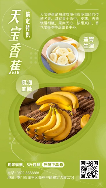 产品展示香蕉水果知识百科预览效果