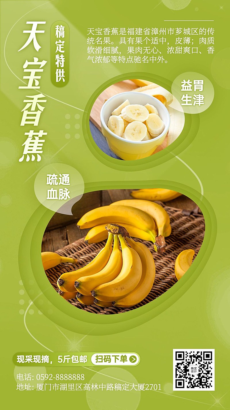 产品展示香蕉水果知识百科