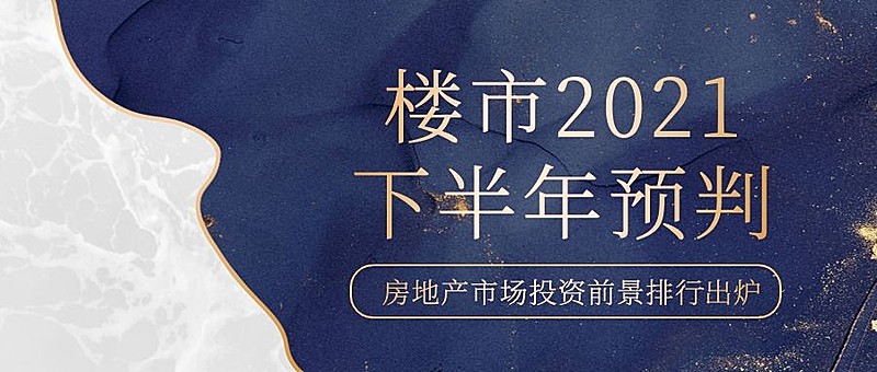 房地产行业资讯奢华公众号首图