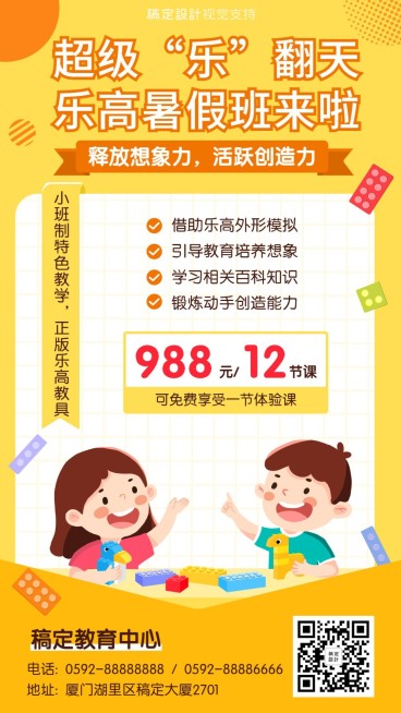 乐高兴趣班暑假招生海报预览效果