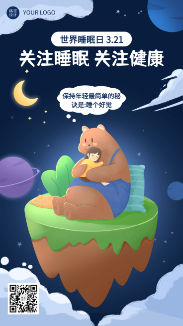 3.21世界睡眠日节日宣传插画手机海报预览效果