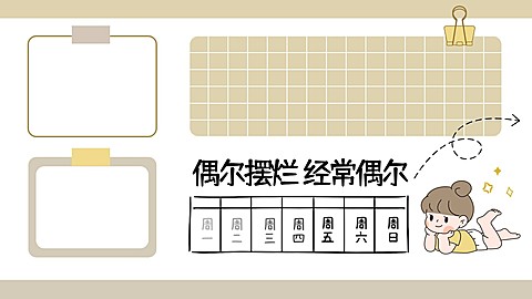 可爱插画打工人电脑桌面分区壁纸
