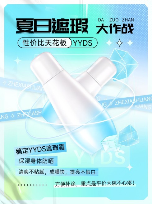 夏季好物推荐小红书配图预览效果