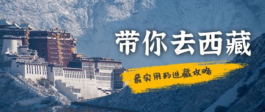 旅游出行宣传推广实景公众号首图