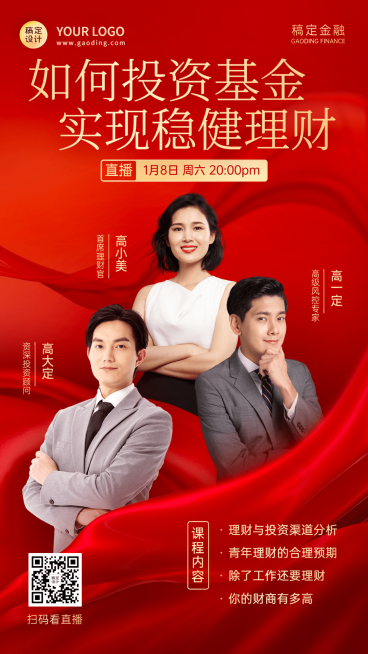 金融保险直播预告红金手机海报预览效果