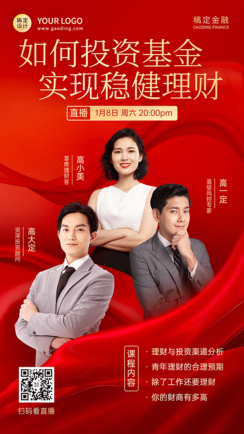 金融保险直播预告红金手机海报