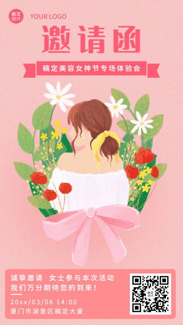 妇女节营销邀请函插画手机海报预览效果