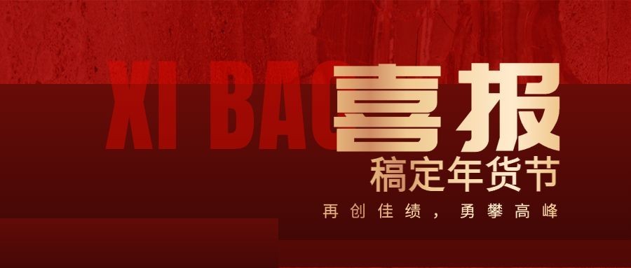 年货节红色简约喜报公众号首图预览效果