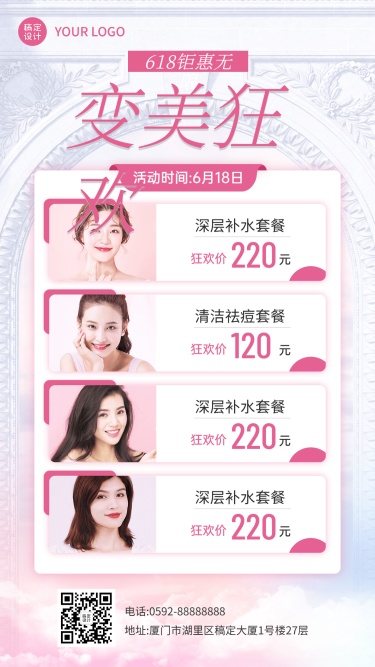 618年中大促美业美容服务促销优惠活动营销手机海报