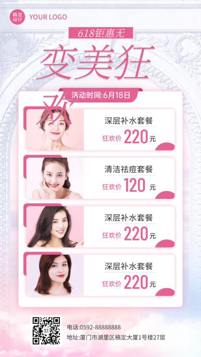 618年中大促美业美容服务促销优惠活动营销手机海报
