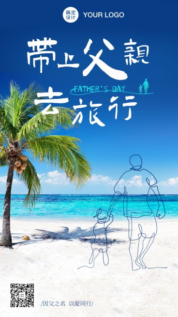 父亲节旅游景点宣传营销唯美海报预览效果